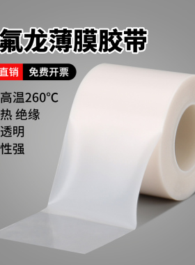 白色特氟龙高温聚四氟乙烯薄膜胶带耐磨耐酸碱单面光滑铁氟龙胶带