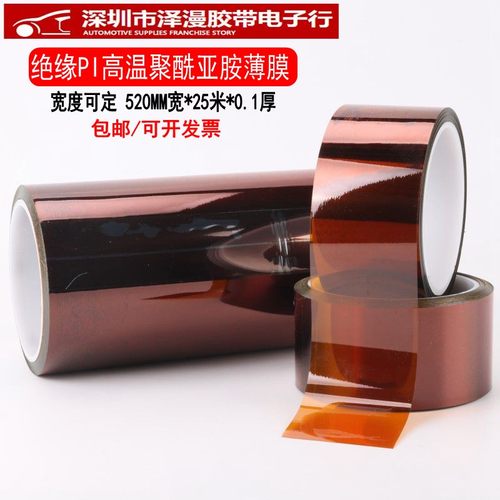 PI聚酰亚胺薄膜耐高温胶带