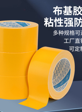 20米黄色布基地毯地膜胶带耐磨大力黄色布基胶地板Diy装饰45MM*20