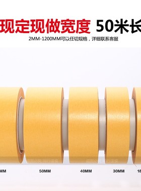 3M244黄色美纹纸 3M美纹纸0.3CM 高温喷涂遮蔽纸胶带3MM*50M