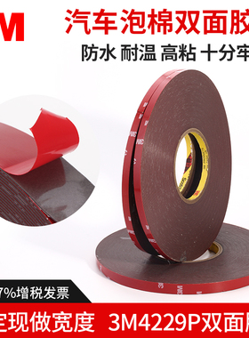 3M4229P灰色海绵双面胶带 4 5 6 7 8 9 10-20MM*33M防水 雨眉胶带