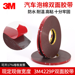 雨眉胶带 33M防水 20MM 3M4229P灰色海绵双面胶带