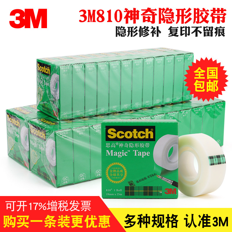 3M思高神奇隐形胶带scotch复制复印粘字胶带粘贴错题改错宽学生用