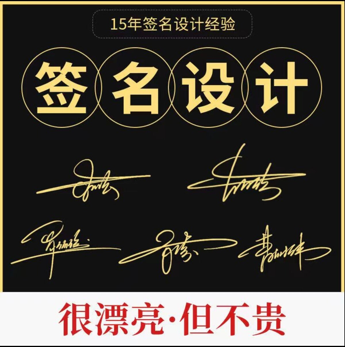 真人手写中英艺术签名带图案