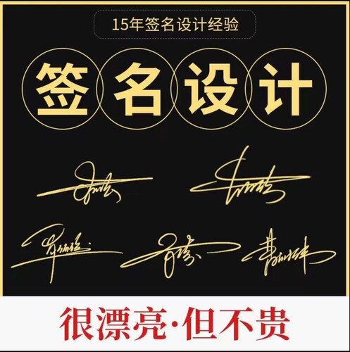 真人手写中英艺术签名带图案