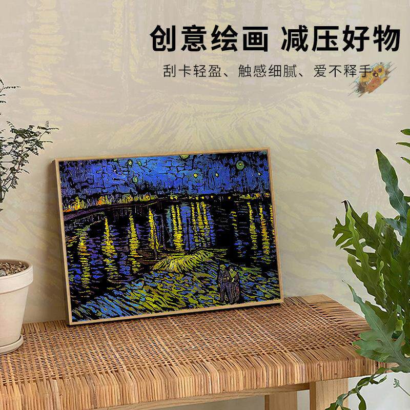 梵高刮刮画套装炫彩涂鸦黑色刮纸画本成人减压创意绘画手工沙画纸