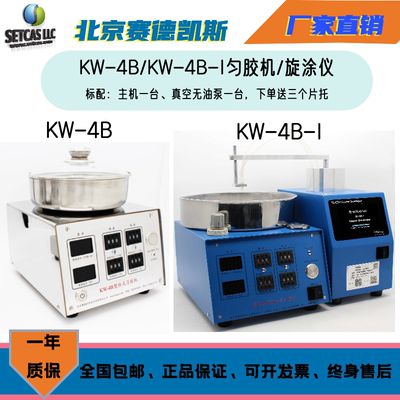 赛德凯斯实验器材匀胶机旋涂仪