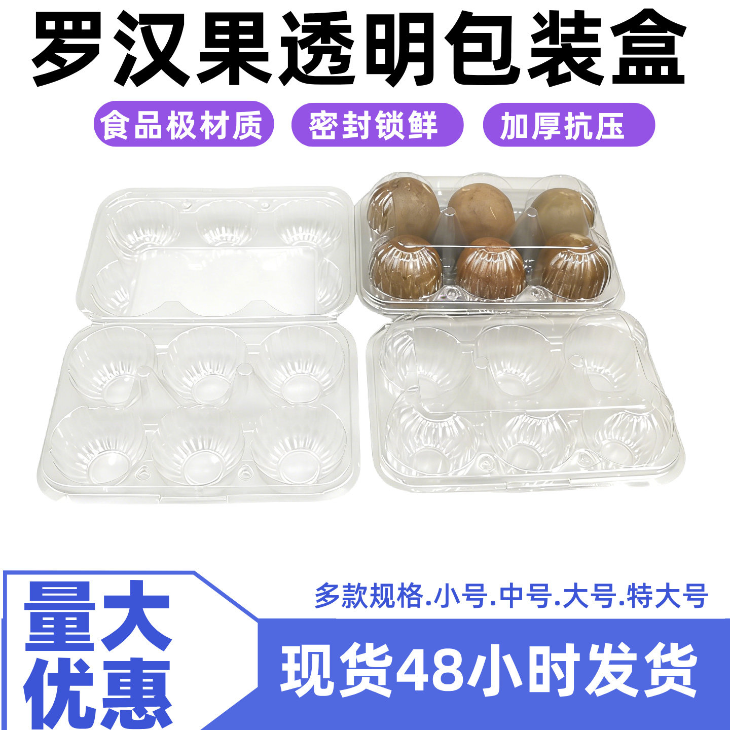 厂家直销多款大小PVC新料全密封罗汉果包装塑料盒6枚装透明吸塑盒