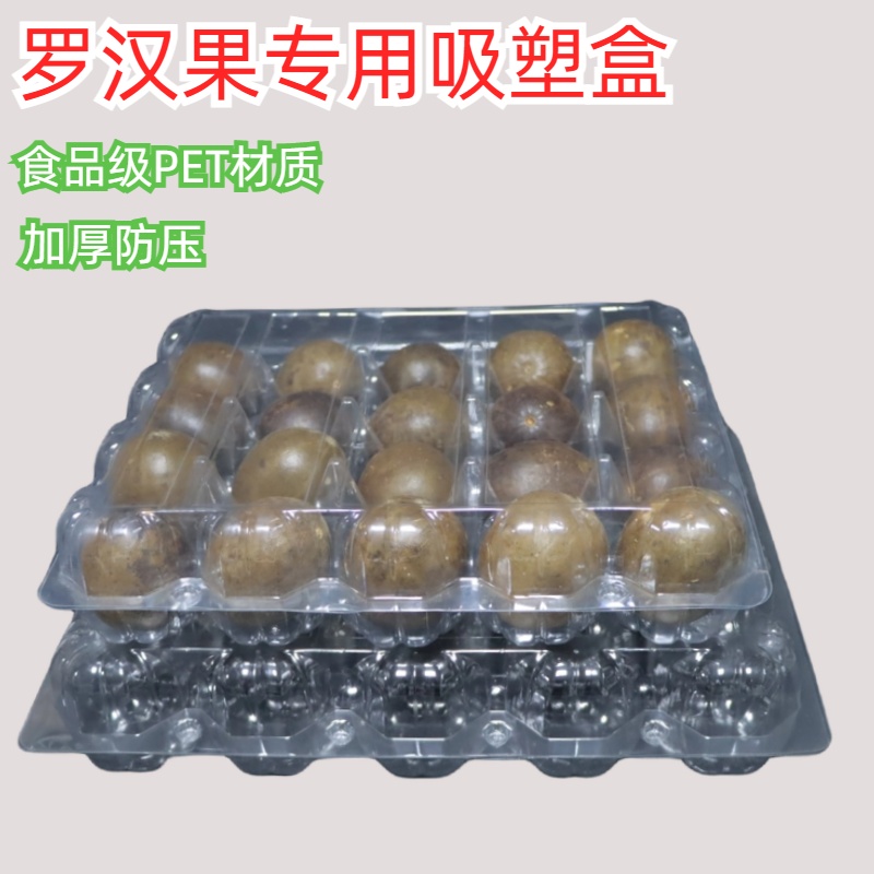 叶绿罗汉果透明胶盒PET食品材质