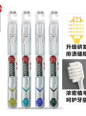 U047三笑优加净万毛旅行装成人牙刷清洁牙龈柔丝纤细专柜正品超值