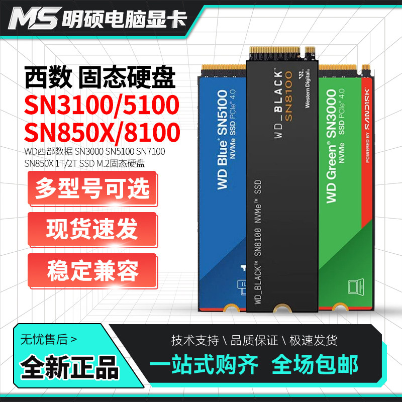 WD/西部数据M.2固态硬盘1T/2T图片
