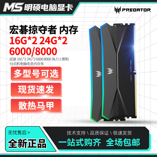 宏碁 16G*2 24G*2 6000 8000 海力士颗粒台式机电脑电竞内存条
