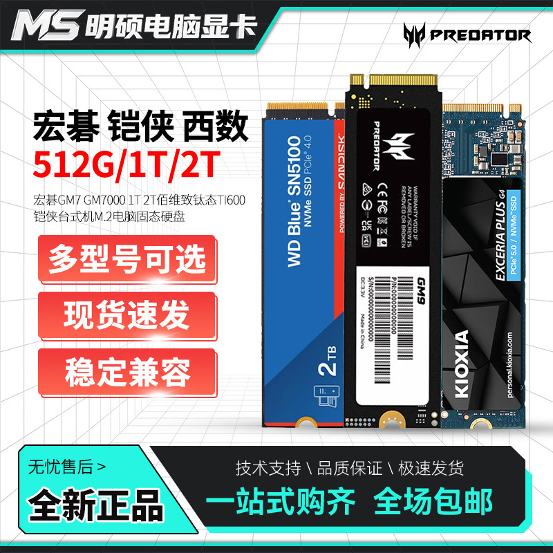 宏碁GM7 GM7000 1T 2T佰维致钛态TI600铠侠台式机M.2电脑固态硬盘图片