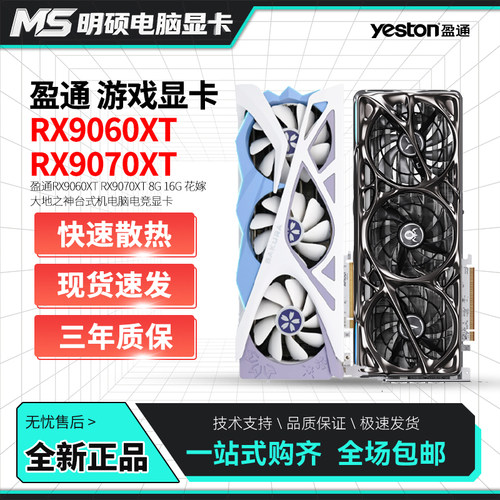盈通RX9060XT RX9070XT 8G 16G 花嫁 大地之神台式机电脑电竞显卡