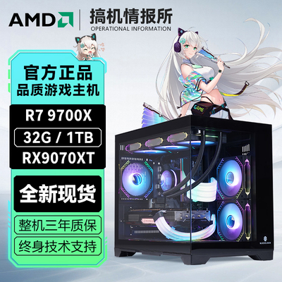 AMD R7 9700X/RX9070XT成都DIY定制电脑/海景房主机/风冷无光配置