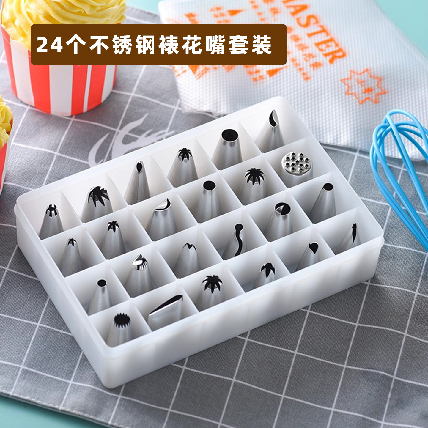 不锈钢裱花嘴套装24头挤奶油裱花咀8齿曲奇蛋糕玫瑰花嘴烘焙工具
