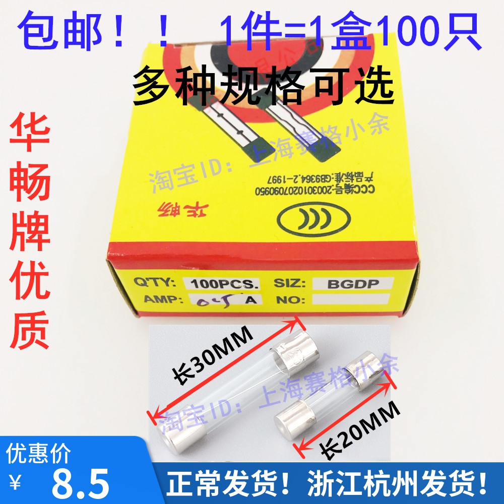 华畅5x20保险丝5*20mm玻璃管熔断器摩托车熔芯1A2A3.15A4A5A8A10A-封面