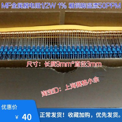 属膜电阻 1/2W 39欧 46347 51NPG 56 6 2 8R 1% 温漂50P金PM 40元