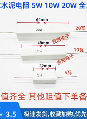 5W 10W 20W 水泥电阻0.1R 0R5 4.7R 10R 15欧 20 47R 68 100欧 1K