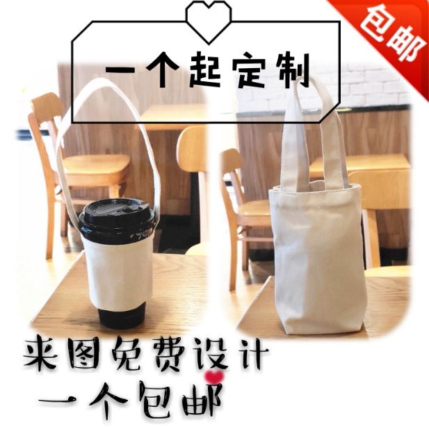 帆布奶茶杯套印图咖啡杯提袋定做图片