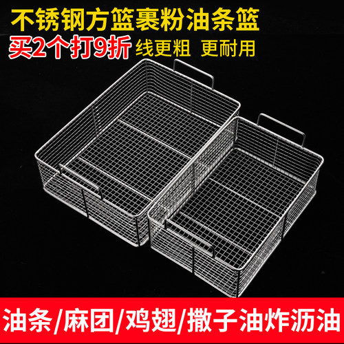 不锈钢方篮油条筐沥油篮抖篮