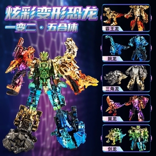 合金炫彩变形玩具恐龙机器人五合体霸王龙机甲金刚模型男孩礼物