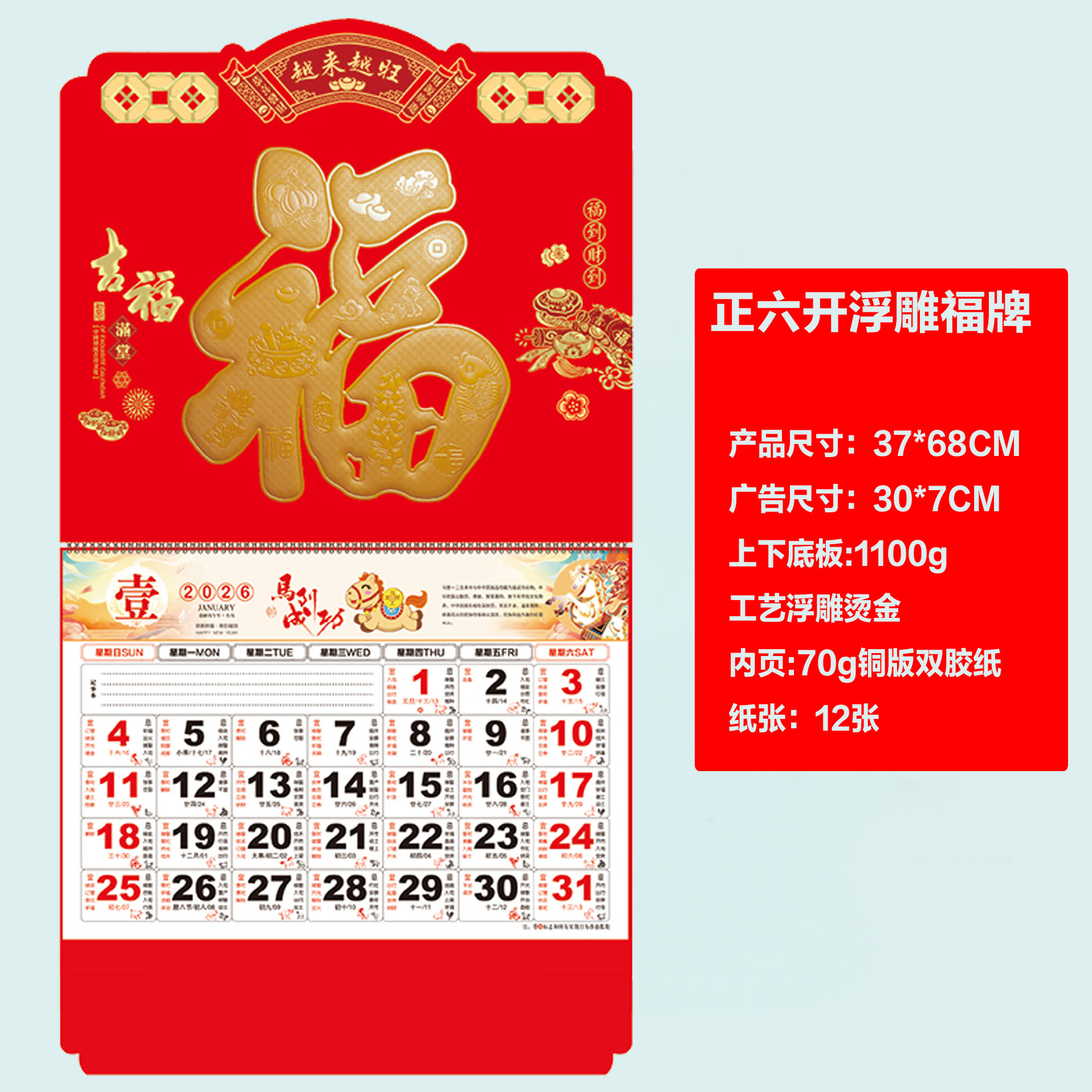 新款挂历2026年马年福字月历定制