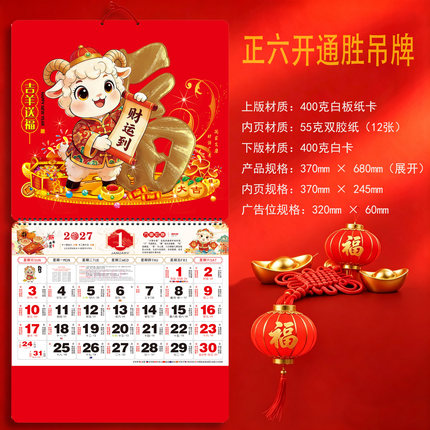 挂历2027羊年新款定制月历撕历金箔福字月份牌吊历广告日历工厂店