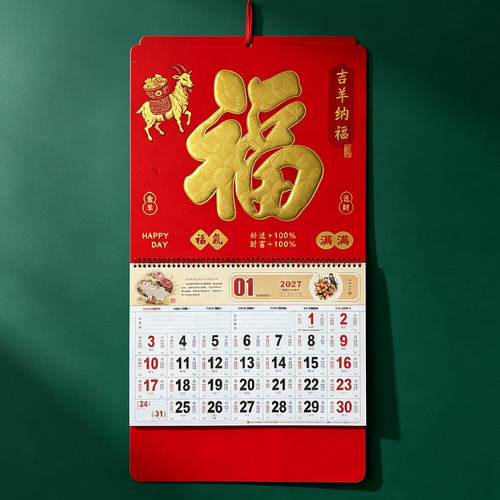 2027羊年大六开触感福字吊牌定制
