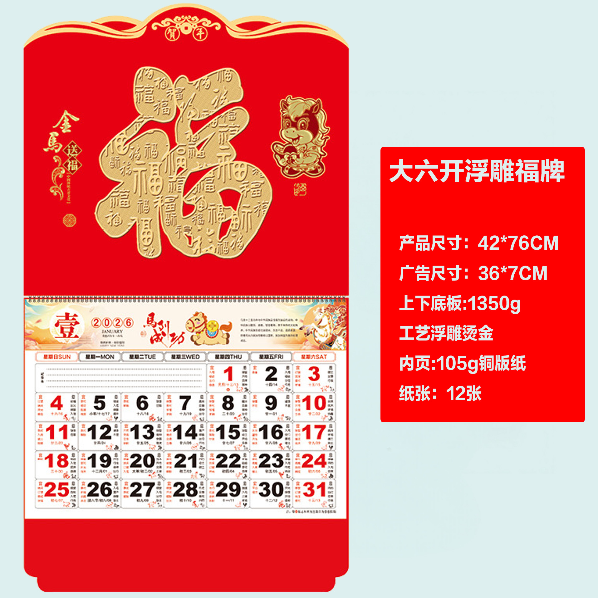 挂历2026年马年定制荧光浮雕月历