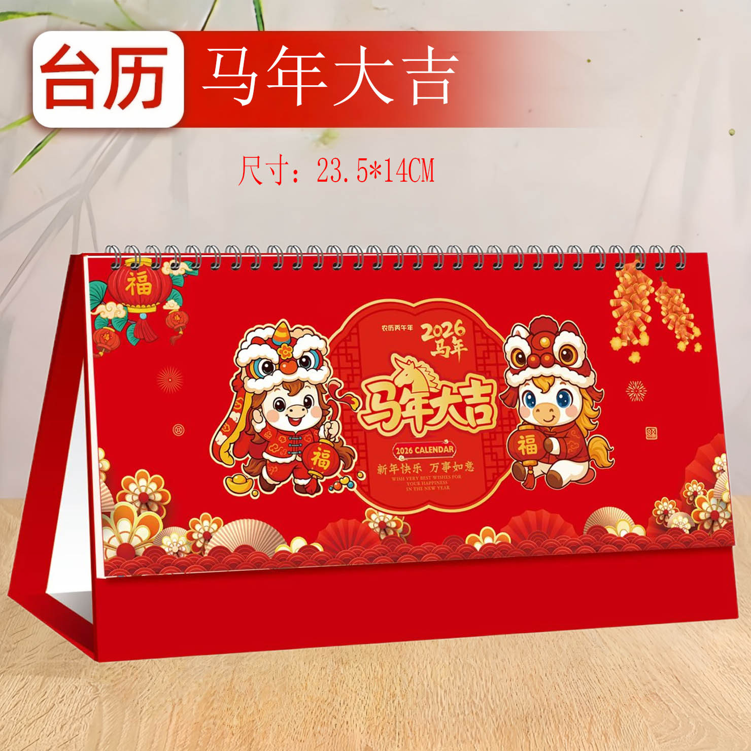 台历2026年新款日历定制办公桌面