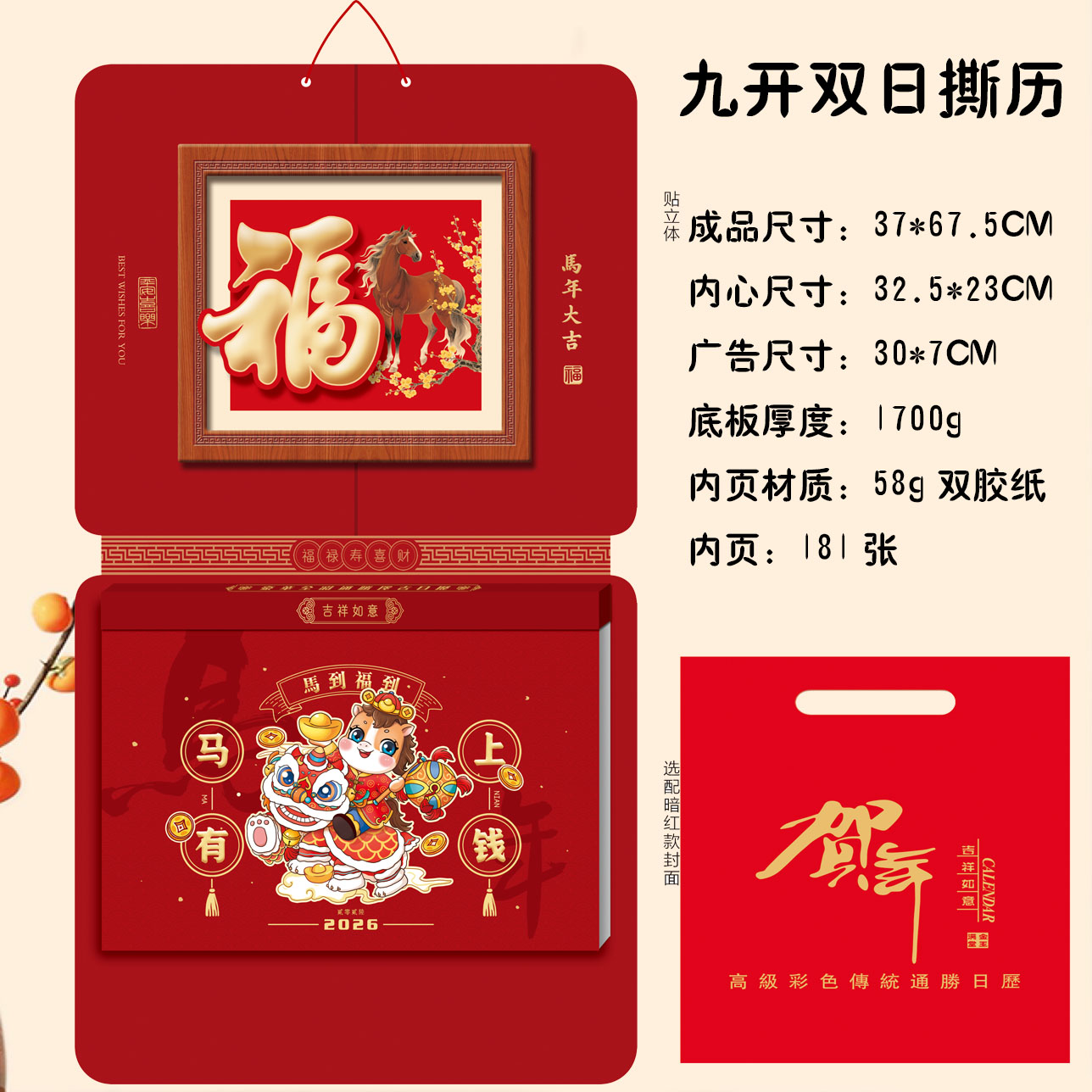 挂历2026年新款马年定制双日历