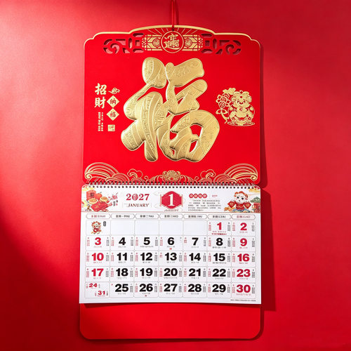 挂历2027年定制羊年月历福字吊牌