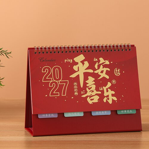 2027年台历全年新款定制广告位