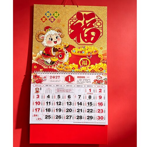 2027年挂历定制羊年月历金箔福字