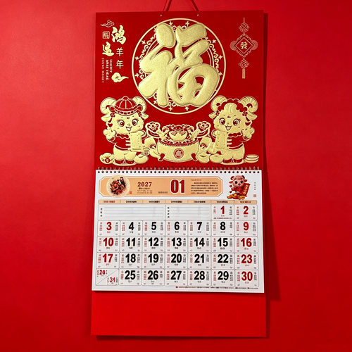 挂历2027羊年福字月历定制正六开