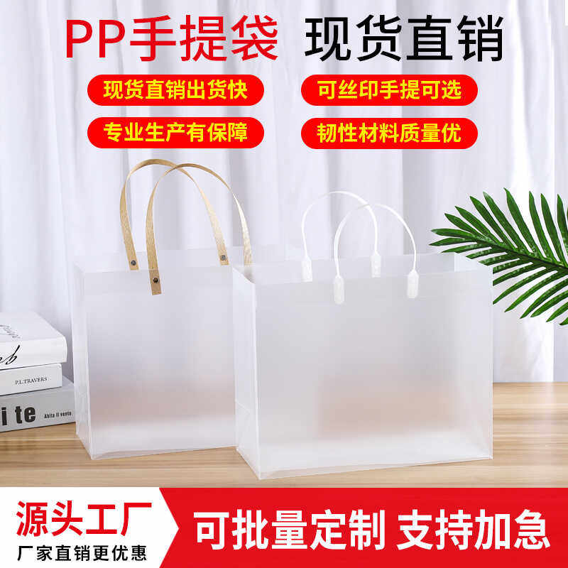 pvc透明手提袋化妆品礼品袋pp磨砂硬塑料网红服装店手拎包装定制