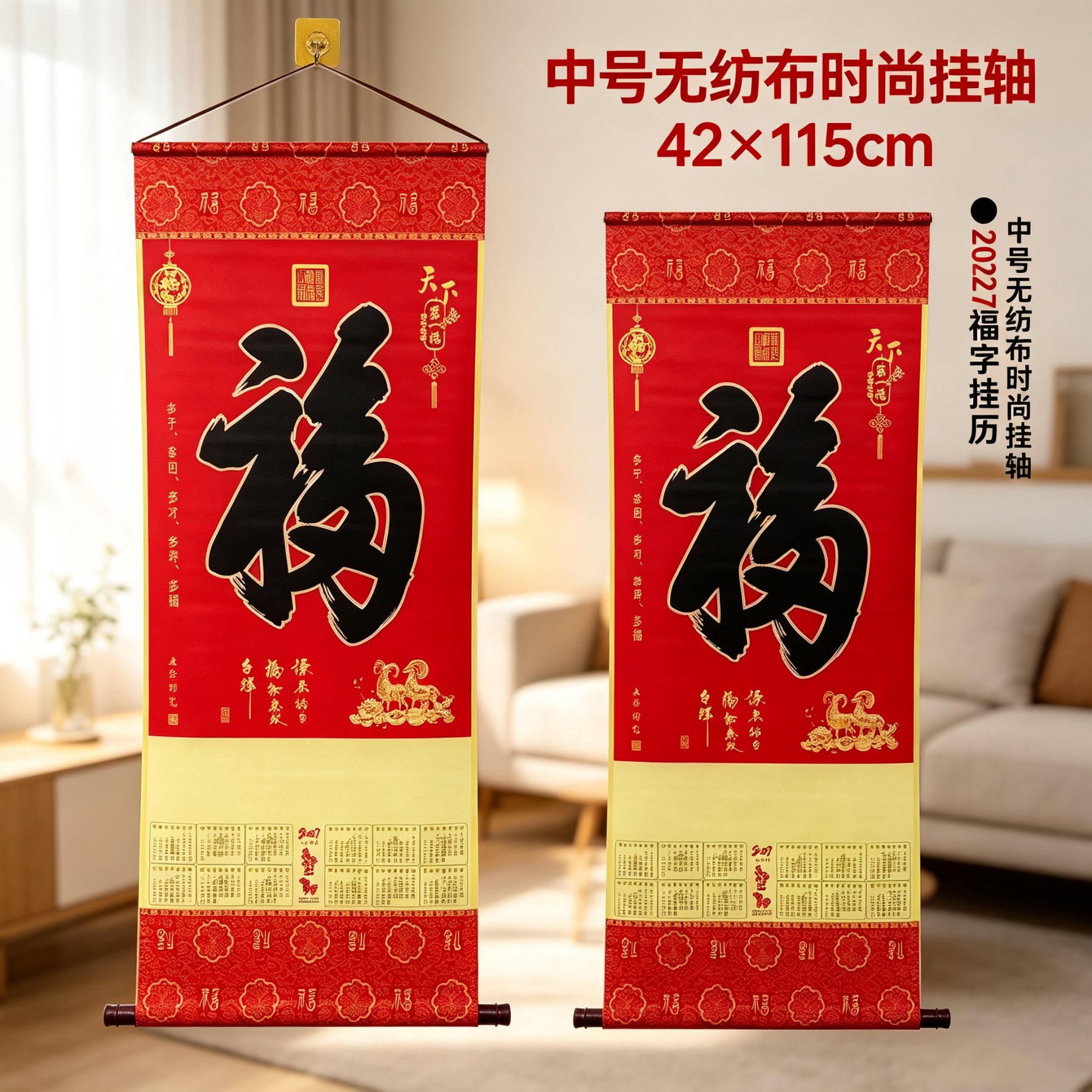 【优惠价】挂历2027羊年年历定制单张无纺布挂轴专版卷轴订做新款