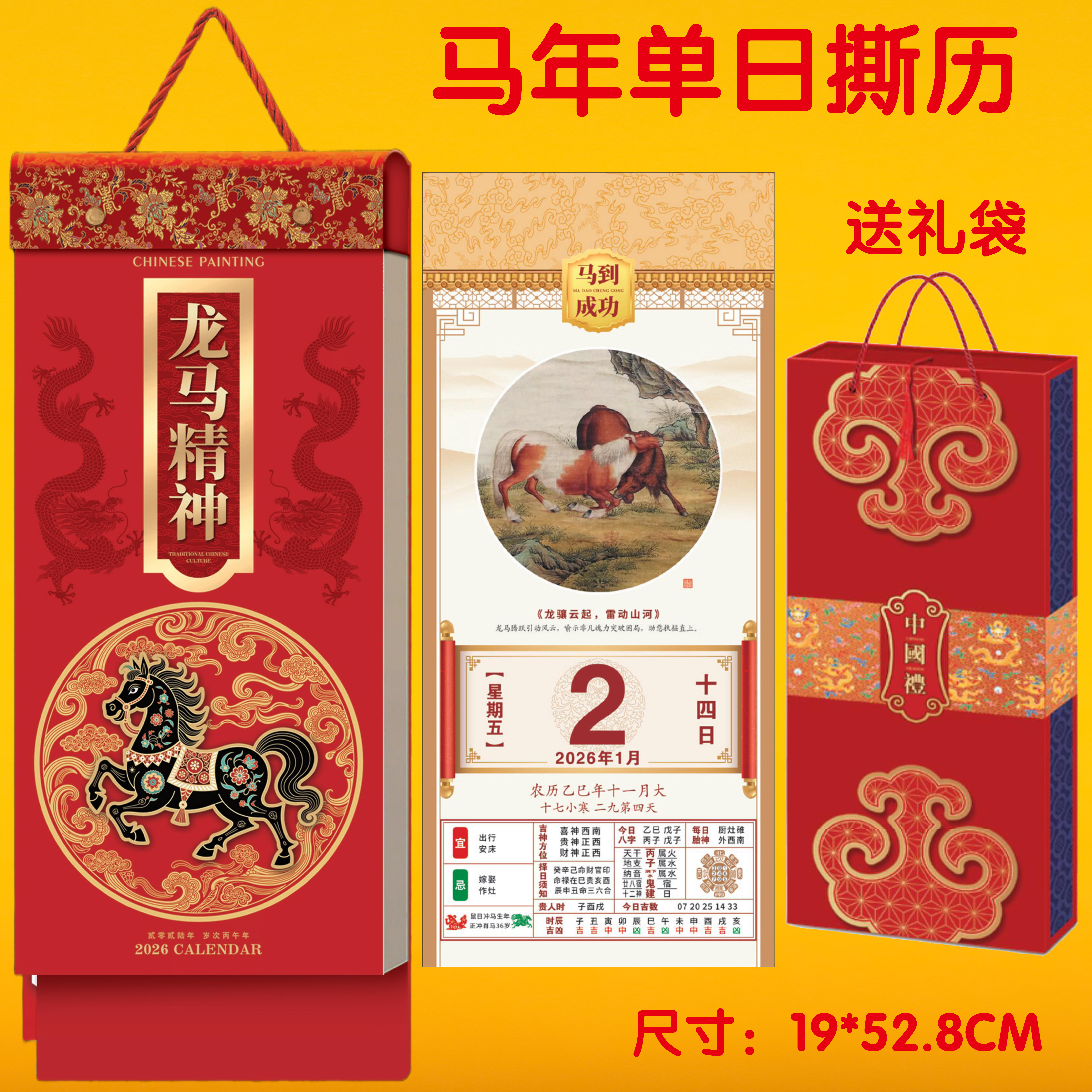 2026马年新款单日双日手撕双日历