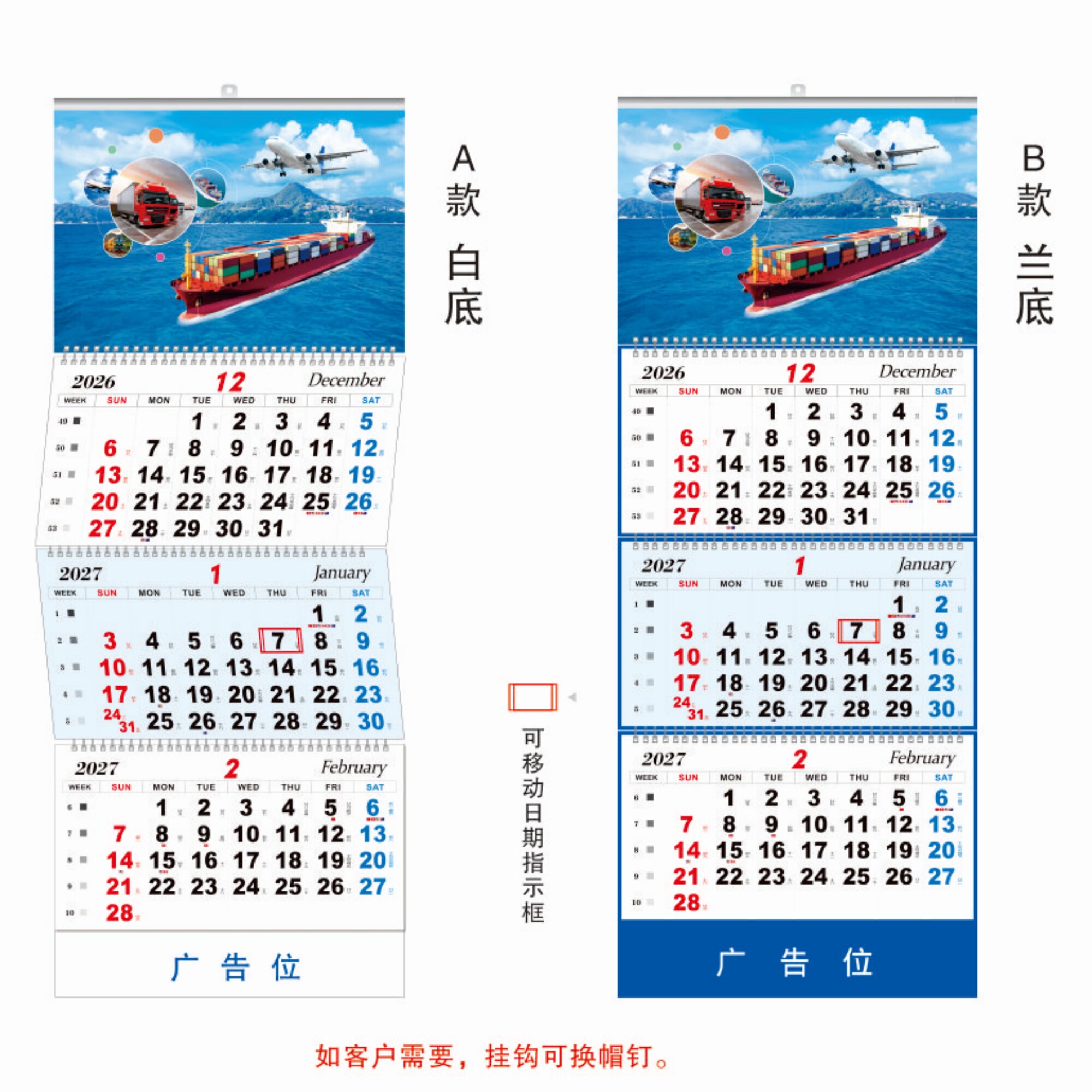 四折航运挂历2027羊年月历国际物流海运空运陆运货运吊牌日历创意
