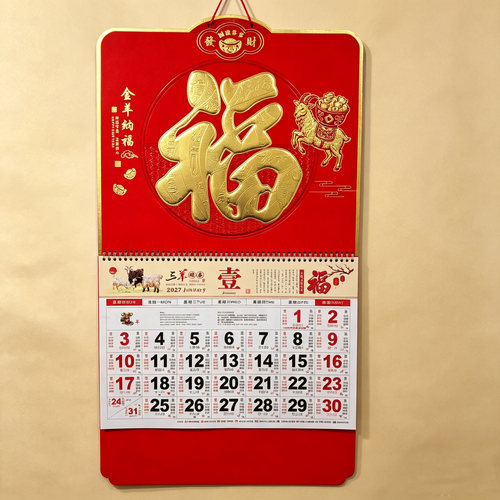 月历订制中国风广告2027年新款