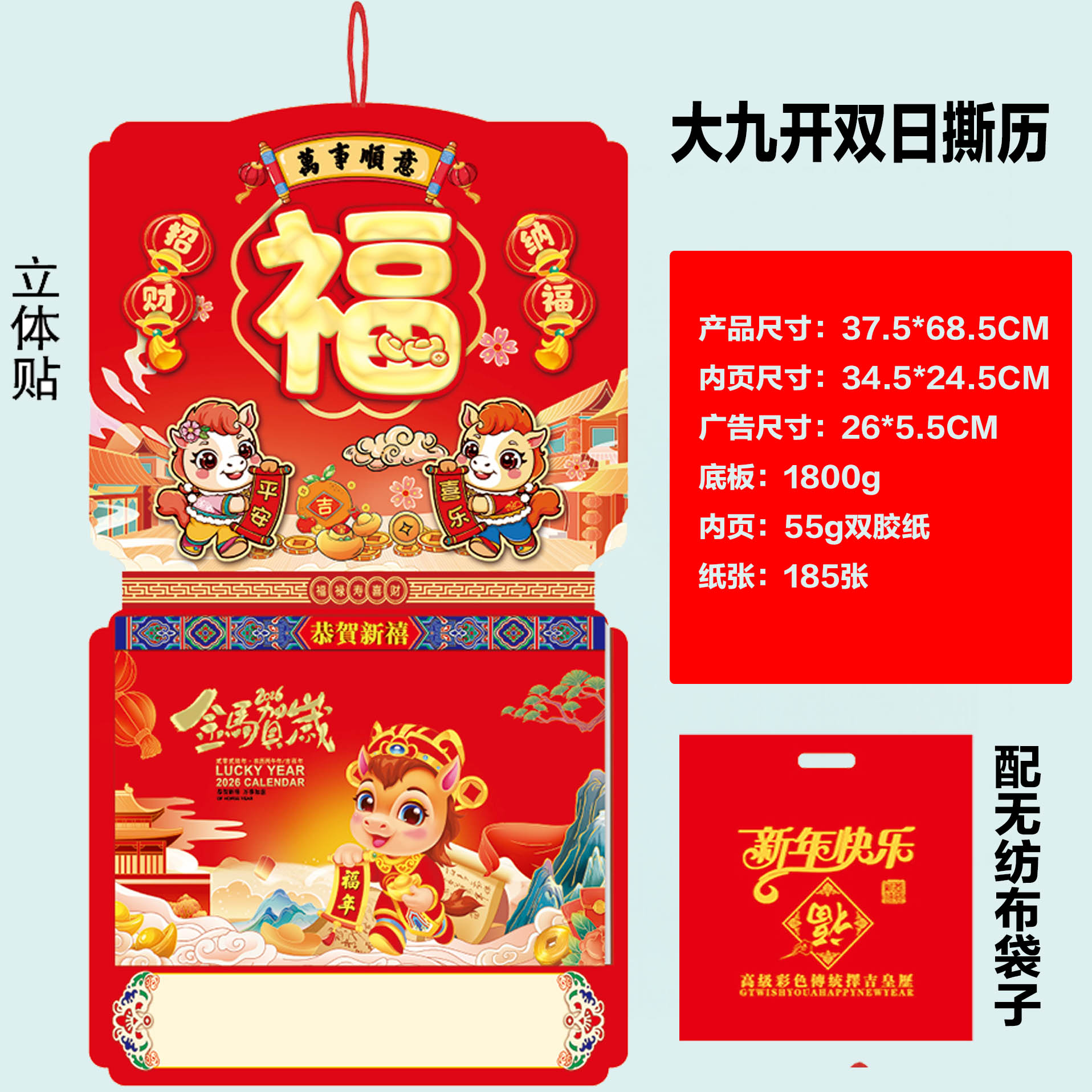 新款撕历2026马年定制双日黄历