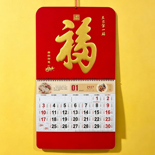 2027羊年大六开触感福字吊牌定制