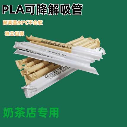 pla环保吸管一次性珍珠奶茶可降解大粗单支单独包装果汁细小商用