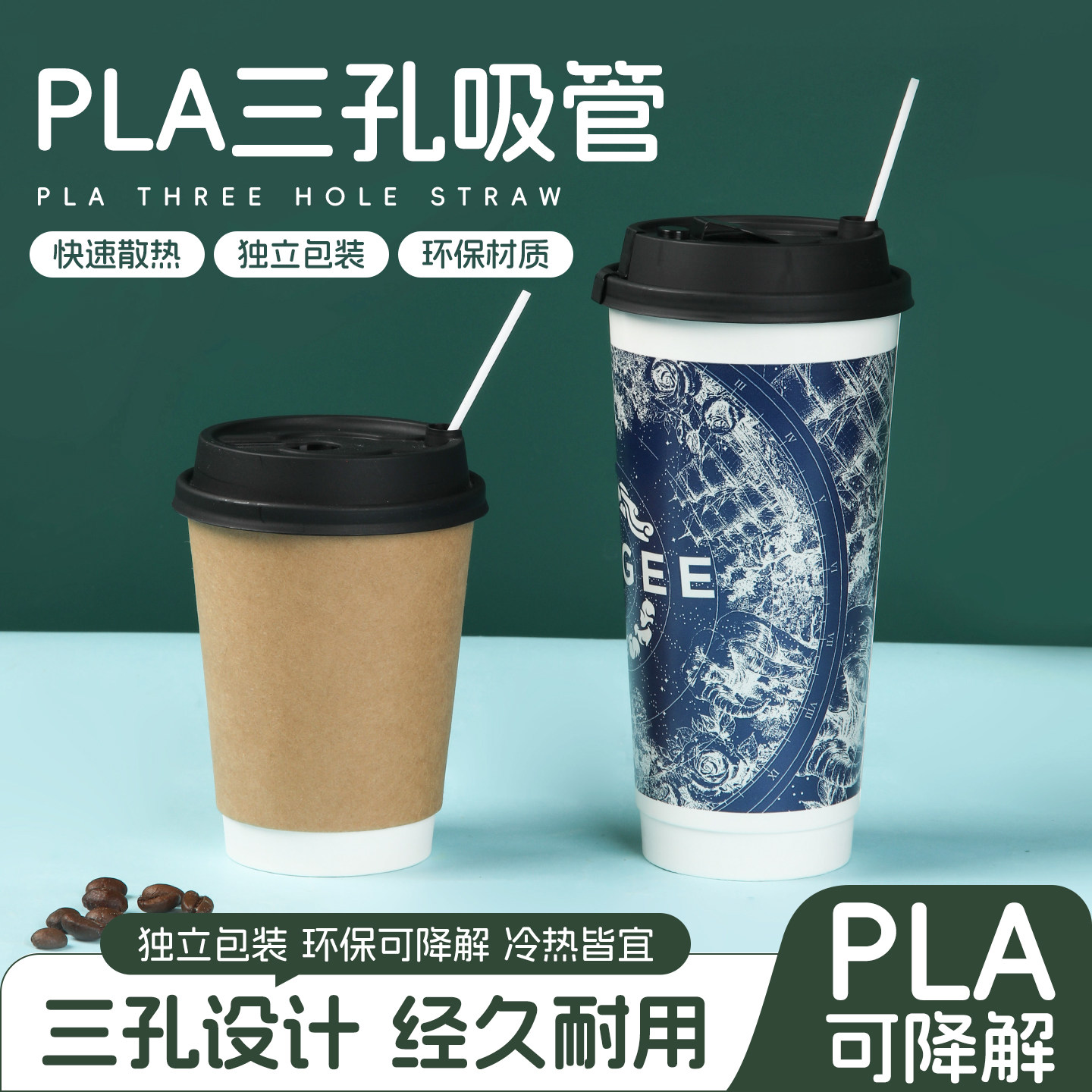 三品管一次性白色PLA尖头霸王茶颜奶茶小三孔咖啡吸管搅拌可降解图片