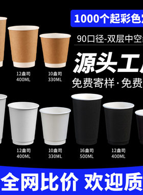 90口径双层纸杯一次性杯子双层加厚防烫纸杯白色黑色牛皮纸咖啡杯