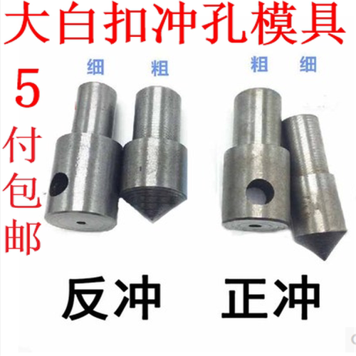 大白扣装钮机反冲气眼