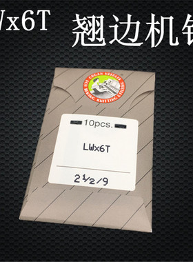 翘边机针日本进口风琴机针LWx6T暗缝机针撬边撬裤脚边LW*2T挑边