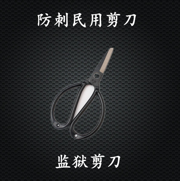 平头剪刀 监狱剪刀 防刺民用剪刀钝头安全剪刀圆头带孔大剪刀包邮