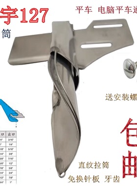 大宇DAYU127侧袖筒袖口筒 平车直条直丝拉筒 直纹包边条飞机撸子